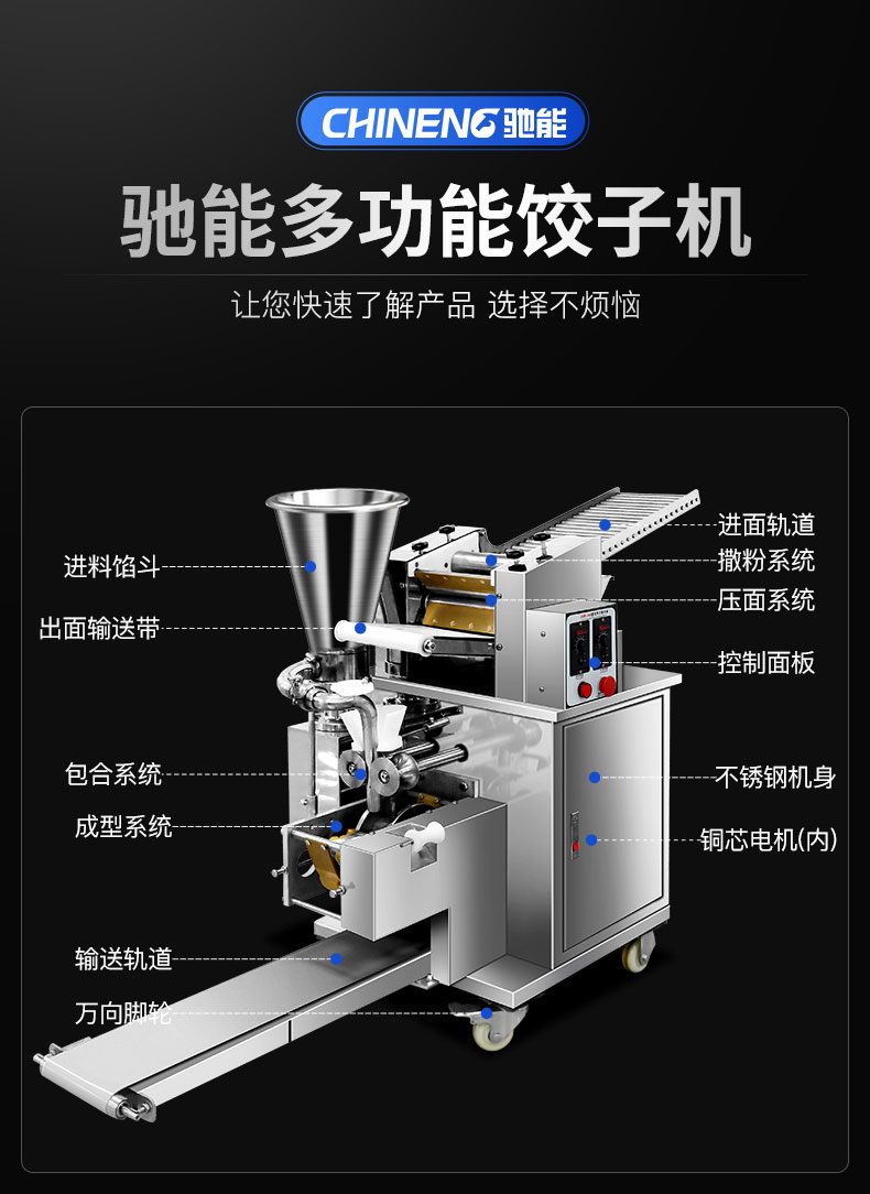 乐鱼全自动饺子机组成步骤